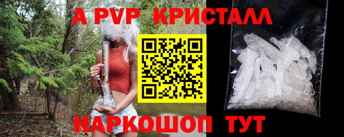 А ПВП  Вход с VPN  Ленинск-Кузнецкий  Alpha PVP Соль  APVP Crystall 