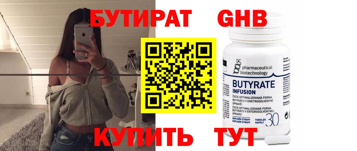 БУТИРАТ бутик  Вход с VPN  Ленинск-Кузнецкий 