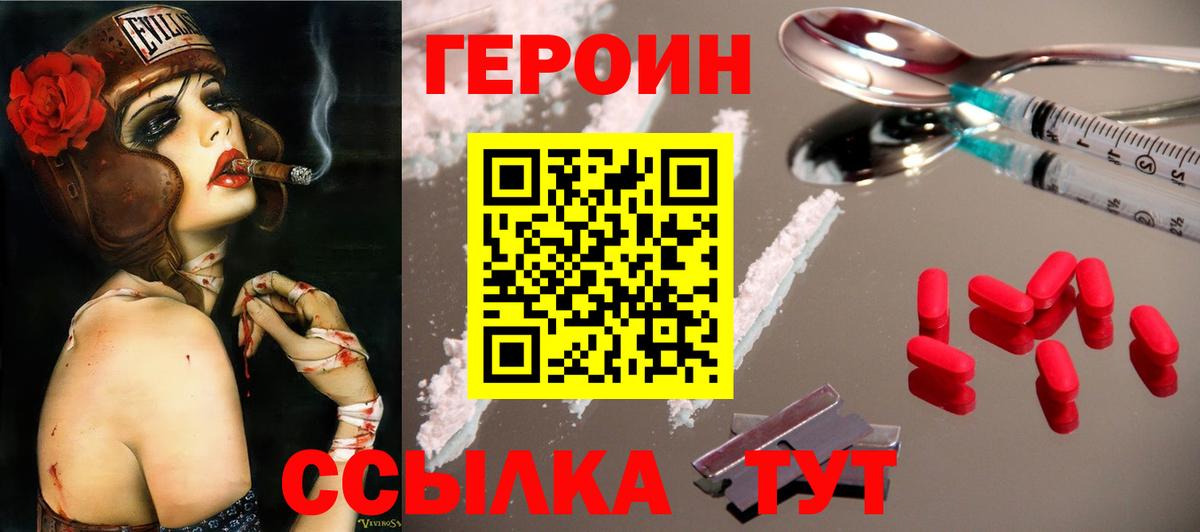 ГЕРОИН VHQ  ГЕРОИН  Ленинск-Кузнецкий  Вход с VPN 