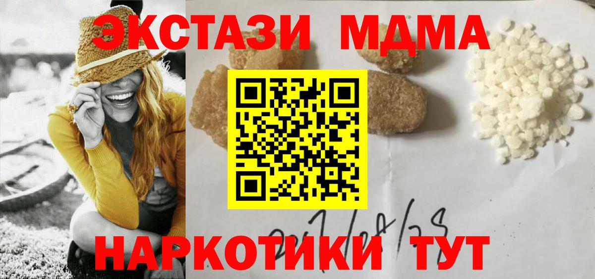 MDMA  МДМА кристаллы  МДМА VHQ  Вход с VPN  Ленинск-Кузнецкий 