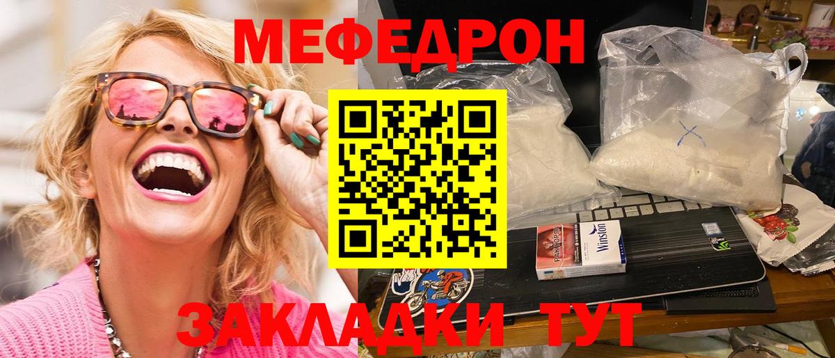 МЕФ 4 MMC  Мефедрон мука  МЕФ  Вход с VPN  Ленинск-Кузнецкий 