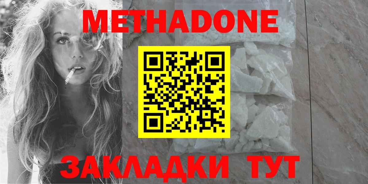 Метадон белоснежный  Вход с VPN  Ленинск-Кузнецкий  даркнет клад  Метадон methadone 